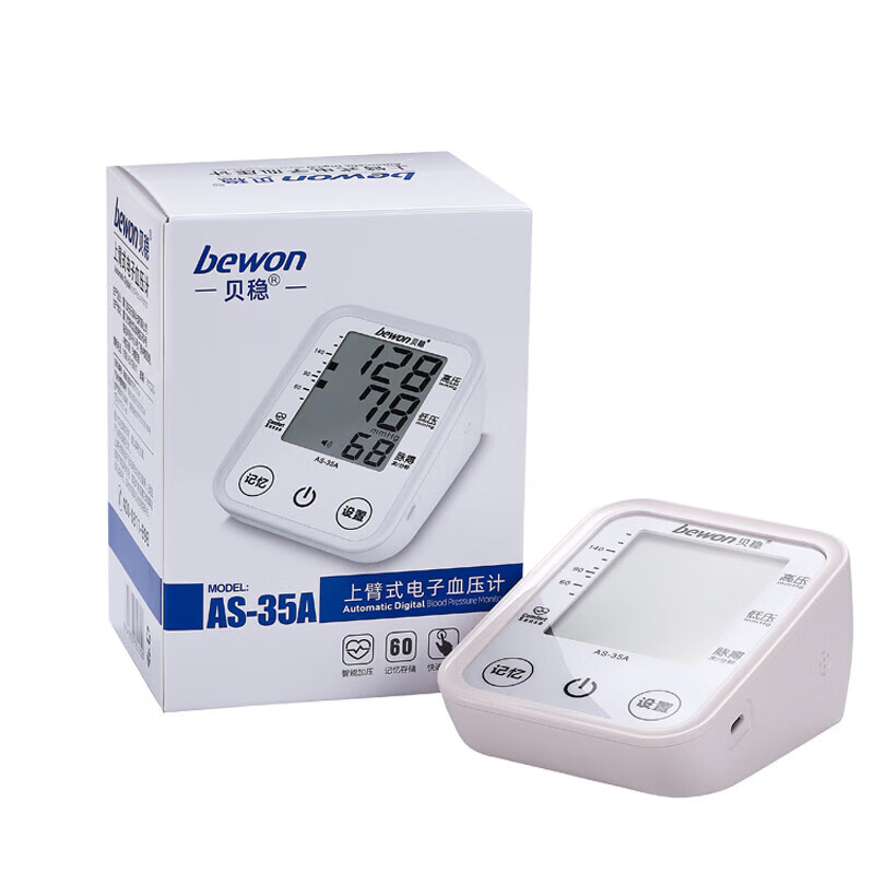 贝稳上臂式电子血压计AS-35A 