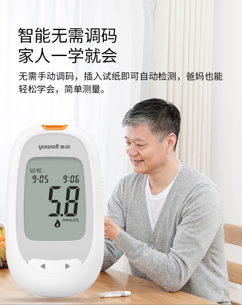 鱼跃血糖仪305A