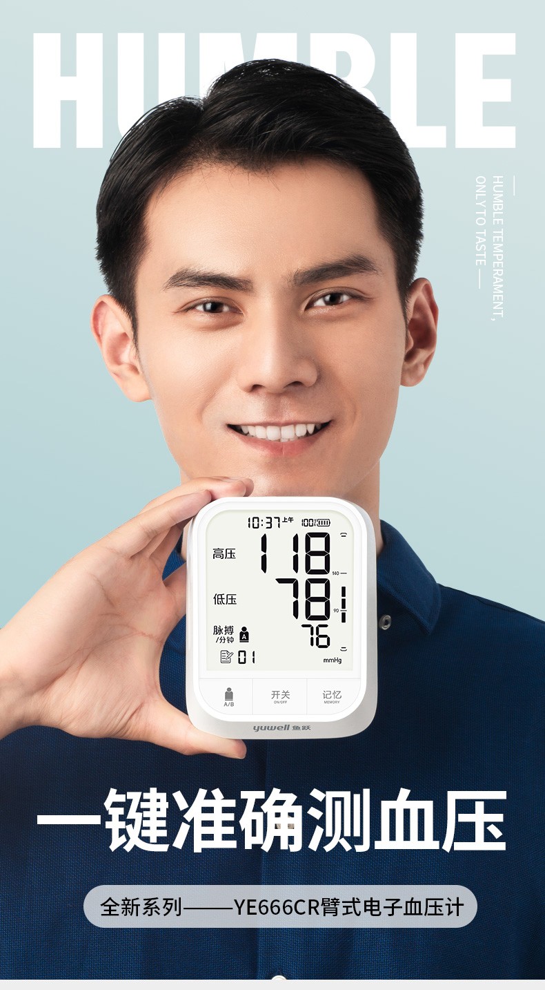 鱼跃臂式电子血压计YE666CR